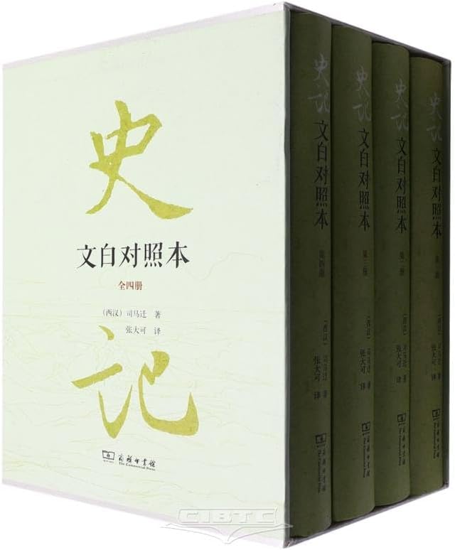 史記（全10冊）：點校本二十四史修訂本　中華書局 2013年改訂版 Amazon.com: 点校本二十四史修订本：史记（套装全10册）: [汉]司马迁